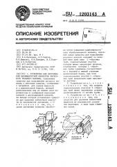 Устройство для непрерывной парожидкостной обработки вискозного резаного волокна (патент 1203143)