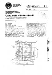 Параллельный аналого-цифровой преобразователь (патент 1654971)