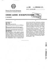 Способ изготовления теплозащитной одежды (патент 2004164)