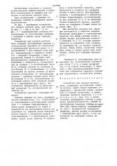 Устройство для захвата рулонов льна (патент 1367900)