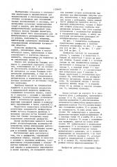 Диафрагма (патент 1150605)