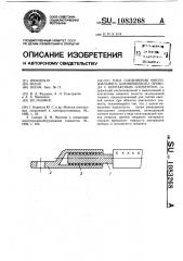 Узел соединения многожильного алюминиевого провода с контактным элементом (патент 1083268)