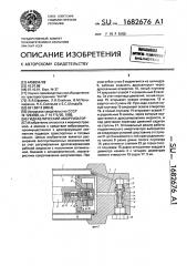 Гидравлический амортизатор (патент 1682676)