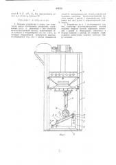 Опорное устройство к копру для испытаний шасси летательных аппаратов (патент 470725)