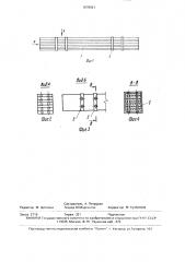 Шпала (патент 1670021)