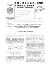 Эпоксидное соединение (патент 512216)