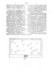 Светопрозрачное ограждение (патент 1617126)