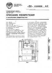 Многоканальная система электропитания с равномерным токораспределением (патент 1534450)