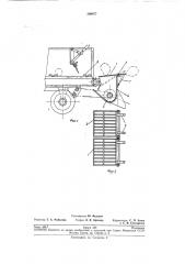 Приспособление к кольцевому метателю для предохранения рабочих органов от повреждений (патент 209877)