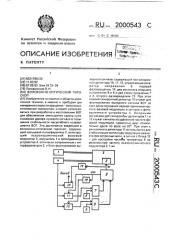 Волоконно-оптический гироскоп (патент 2000543)