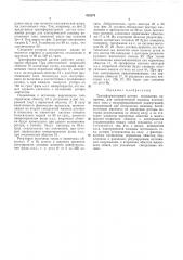Трансформаторный датчик положения (патент 425276)