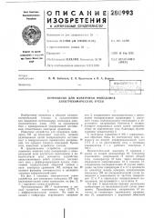 Устройство для измерения ил^педанса электрохимических ячеек (патент 280993)