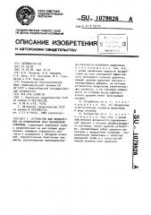 Устройство для воздействия на призабойную зону обсаженной скважины (патент 1079826)
