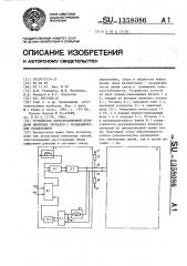 Устройство двунаправленной передачи цифровых сигналов с гальваническим разделением (патент 1358086)