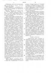 Двухпоточная муфта сцепления (патент 1281448)