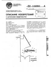 Установка для фильтрации жидкого навоза (патент 1160963)