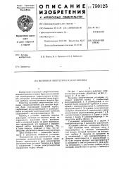 Волновая энергетическая установка (патент 750125)