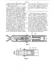 Захват манипулятора (патент 1537520)