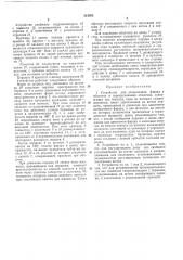 Устройство для дозирования фарша в оболочку и перекручивания оболочки (патент 314503)