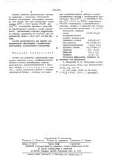Состав для покрытия (патент 553270)