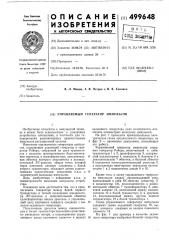 Управляемый генератор импульсов (патент 499648)