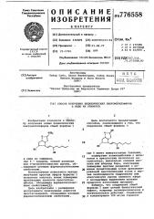 Способ получения бициклических лактолметил-эфиров в виде их эпимеров (патент 776558)