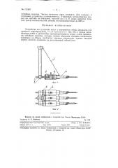 Устройство для удаления кокса с внутренних стенок аппаратов для крекинга нефтепродуктов (патент 121897)