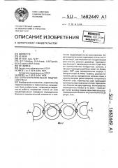 Берегоукрепительная подпорная стена (патент 1682449)