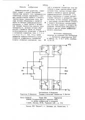 Дифференциальный усилитель (патент 978320)