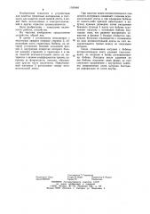 Устройство для намотки липкой ленты (патент 1183440)