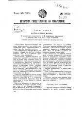Врубово-отбойная машина (патент 39723)