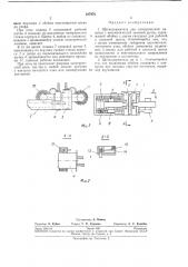 Щеткодержатель для электрической машины с автоматической заменой щеток (патент 237976)