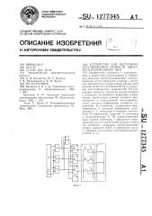 Устройство для частотного регулирования скорости двигателя постоянного тока (патент 1277345)