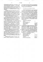 Способ приготовления композиции для покрытия металлических форм (патент 1701681)