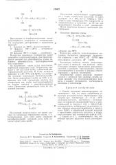 Способ получения винилхлоропрена (патент 189427)