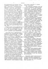 Вычислительное устройство (патент 1647553)