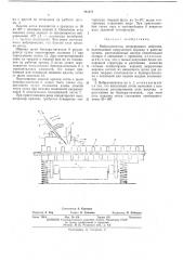 Вибросмеситель непрерывного действия (патент 443675)