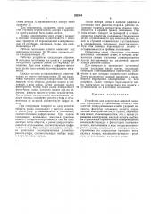 Устройство для маркировки изделий (патент 282344)