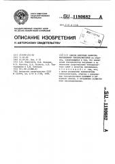 Способ контроля качества наклеивания тензорезисторов (патент 1180682)