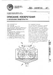 Вихревой ротоклон (патент 1419714)