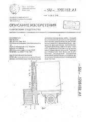 Грузовой автомобиль (патент 1705152)