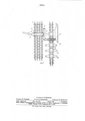 Механизм подачи паковок к укладочным устройствам (патент 878718)