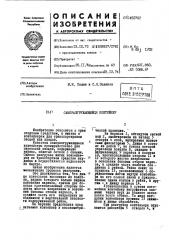 Саморазгружающийся контейнер (патент 450762)