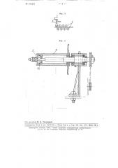 Станок для автоматической резки рулонного материала (патент 104215)