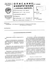 Пьезоэлектрический акселерометр (патент 547696)