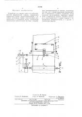 Устройство для правки сукна на асбестоцементной формовочной машине (патент 392196)
