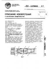 Устройство для извлечения отливок из изложниц центробежных литейных машин (патент 1379083)