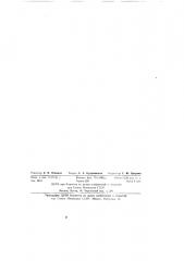 Стартстопное регенеративное устройство (патент 84694)