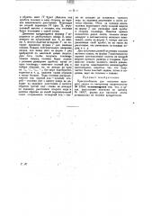 Приспособление для настилки валеного сапога (патент 24996)