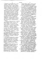 Устройство для передачи и приема информации (патент 1215129)